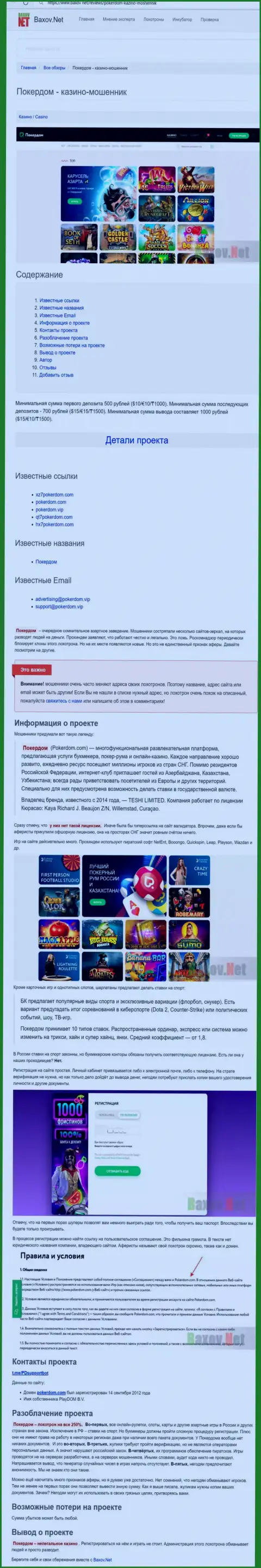 Создатель публикации рекомендует не перечислять средства в ПокерДом Ком - ПРИСВОЯТ !!!