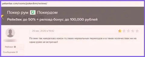 В предоставленном мнении представлен очередной факт одурачивания доверчивого клиента мошенниками ПокерДом