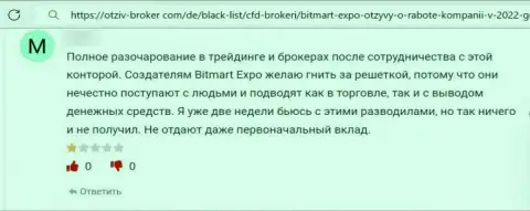 Бегите, подальше от интернет мошенников Битмарт Экспо, если нет желания остаться без вложений (отзыв)