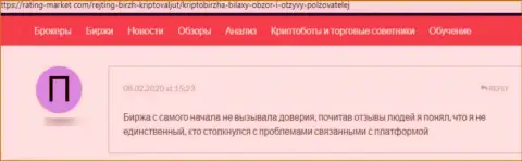 Отзыв об конторе Bilaxy Com - у лоха прикарманили все его финансовые активы