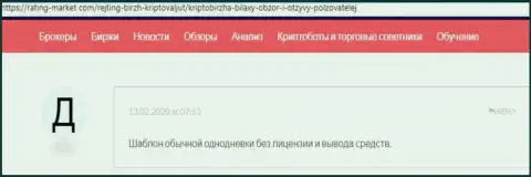 Отзыв реального клиента, который невероятно недоволен плохим обращением к нему в организации Билакси Ком