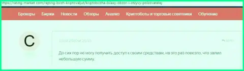 Bilaxy финансовые вложения клиенту отдавать отказываются - мнение жертвы