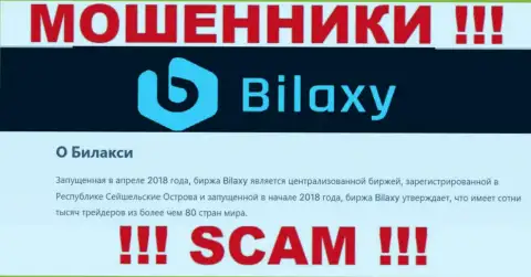 Крипто торговля - это направление деятельности интернет мошенников Bilaxy Com