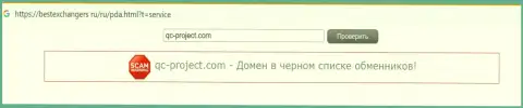 Быстрее забирайте вложенные деньги из организации Quickly Currency - ОБВОРОВЫВАЮТ ДО ПОСЛЕДНЕЙ КОПЕЙКИ !!!(обзор мошеннических деяний мошенников)