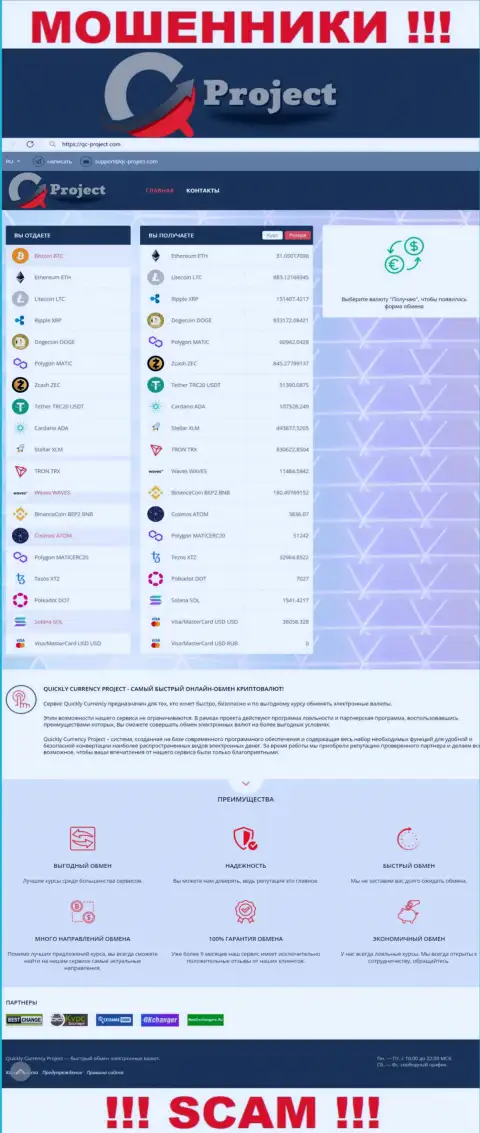 Web-сайт противозаконно действующей организации Квикли Карренси Проект - КьюСи-Проект Ком