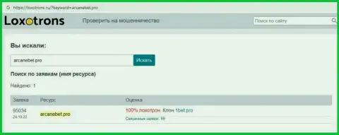 Аркан Бет депозиты назад не возвращает, даже стараться не надо (обзор)