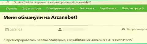 Не надо рисковать собственными финансовыми средствами, прячьте их как можно дальше от загребущих лап Аркане Бет