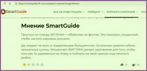 Обзор Бит Тим, как интернет кидалы - совместное сотрудничество заканчивается присваиванием финансовых средств