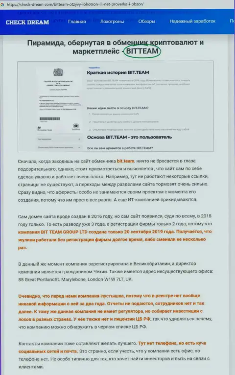 Обзор, который разоблачает методы противозаконных манипуляций организации Bit Team - это ОБМАНЩИКИ !!!