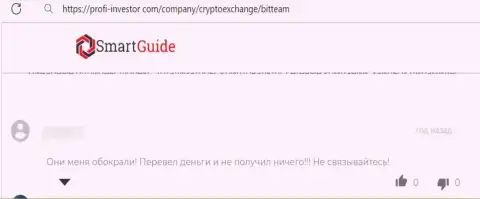 С Бит Тим иметь дело опасно - деньги пропадают без следа (отзыв)
