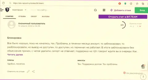 БитТим - это неправомерно действующая контора, которая обдирает доверчивых клиентов до последней копейки (отзыв)