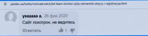 БитТим - это разводняк, финансовые вложения из которого назад не возвращаются (отзыв)