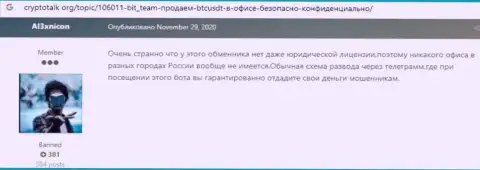 Сохраните свои кровные, не имейте дело с конторой BitTeam Group LTD - отзыв обманутого реального клиента