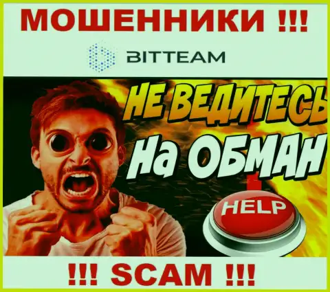 Вероятность забрать обратно средства с дилинговой организации BitTeam все еще есть