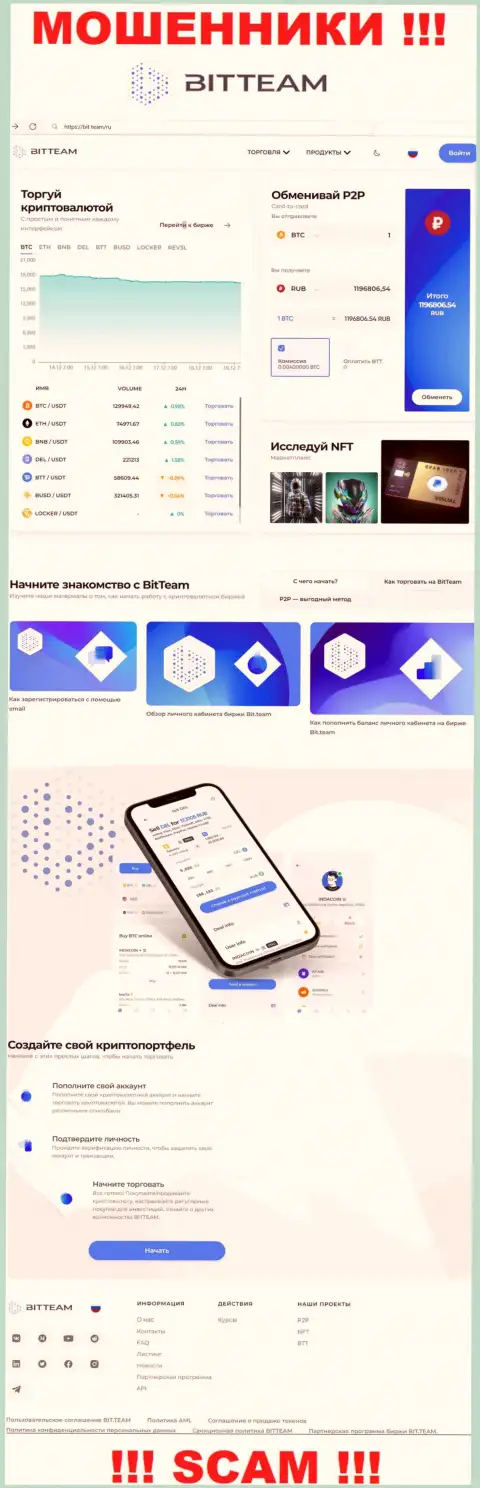 Информационный портал обманщиков Бит Теам