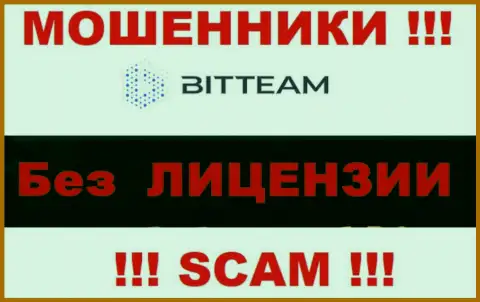 Свяжетесь с BitTeam Group LTD - останетесь без денежных средств !!! У этих интернет-мошенников нет ЛИЦЕНЗИОННОГО ДОКУМЕНТА !!!