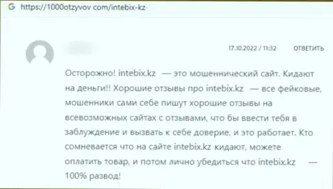 Автор отзыва советует не рисковать своими денежными средствами, вкладывая их в мошенническую организацию BITEEU EURASIA Ltd