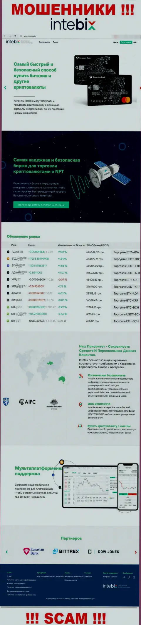 Intebix Kz - это сайт компании Интебикс, типичная страничка мошенников