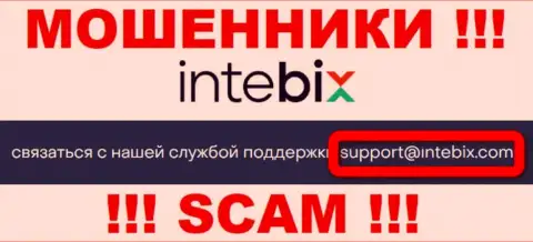 Выходить на связь с Intebix Kz рискованно - не пишите к ним на e-mail !