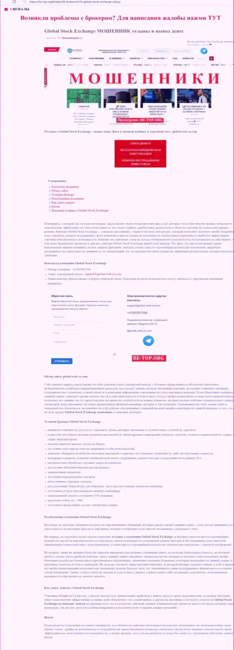 Global-Web-SE Com - это интернет-мошенники, которым деньги доверять нельзя ни при каких обстоятельствах (обзор)