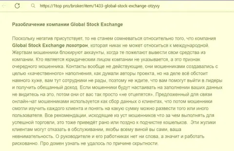 О перечисленных в Global-Web-SE Com средствах можете позабыть, присваивают все до последнего рубля (обзор)