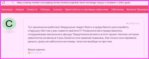 Не угодите в лапы мошенников из Global Stock Exchange - обманут в миг (отзыв)