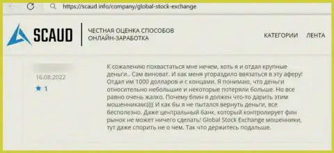 Global-Web-SE Com - это мошенники, неодобрительный отзыв, не загремите к ним в сети