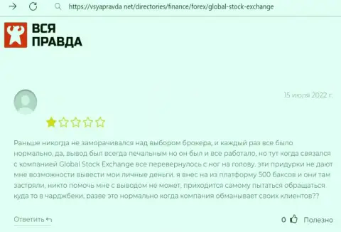 Не загремите в загребущие лапы мошенников Global-Web-SE Com - сольют стопудово (жалоба из первых рук)