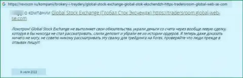 Сохраните свои средства, не имейте дело с конторой GlobalStockExchange - отзыв оставленного без денег клиента