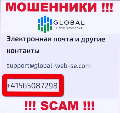 БУДЬТЕ КРАЙНЕ ОСТОРОЖНЫ ! ВОРЮГИ из Global-Web-SE Com звонят с разных телефонов