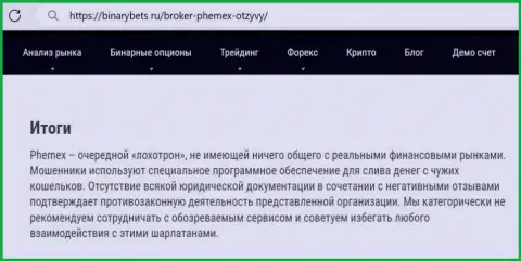 Материал, разоблачающий контору Пемекс Ком, позаимствованный с сайта с обзорами неправомерных деяний разных организаций