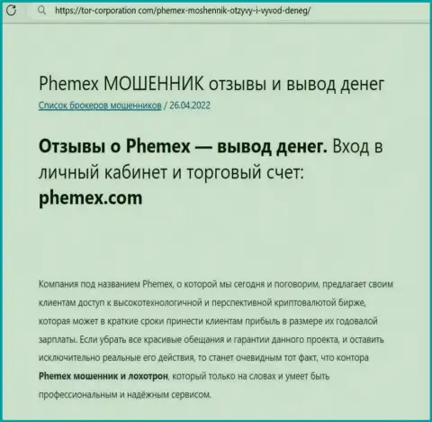 Лохотрон в интернете ! Статья с обзором о незаконных проделках internet лохотронщиков Пемекс Ком