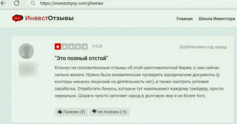 Автор честного отзыва сообщает о том, что PhemEX - это МОШЕННИКИ !!! Сотрудничать с которыми крайне опасно