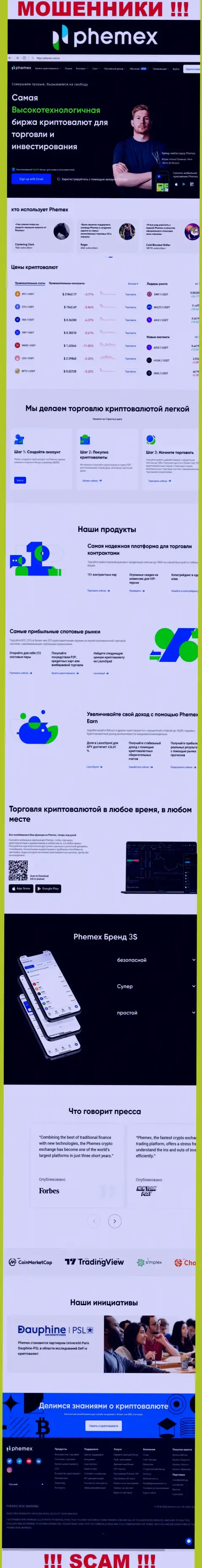 PhemEX Com - это официальный ресурс интернет-мошенников Пемекс