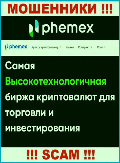 Что касательно направления деятельности Пхемекс (Крипто торговля) - это стопроцентно разводняк