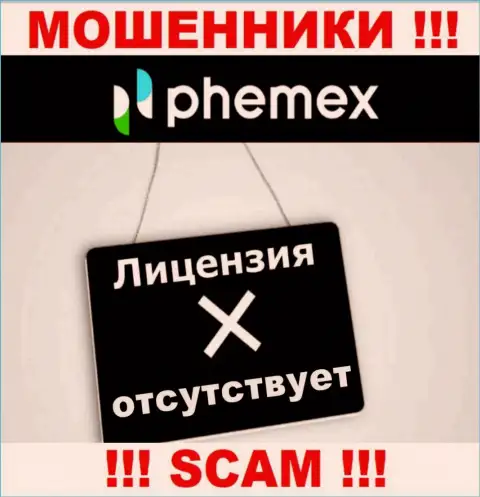 У Пхемекс не представлены данные о их лицензии - это циничные интернет жулики !!!