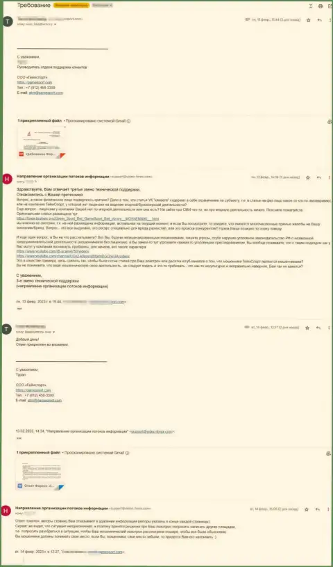 Копия писульки от мошенников GameSport с претензией на достоверную статью об их неправомерных действиях