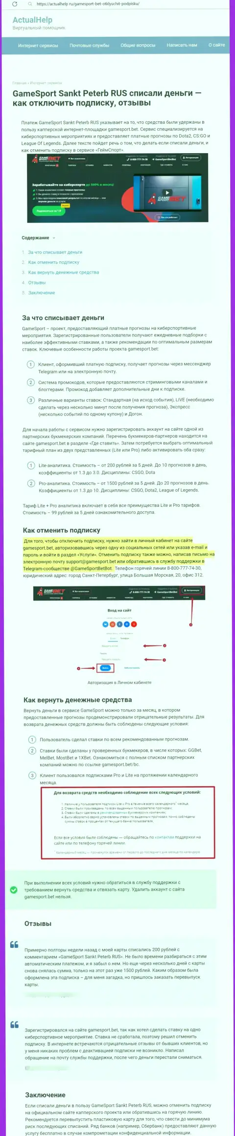 ГеймСпорт Ком - это ВОРЮГИ !!! Основная цель работы которых Ваши вложенные деньги (обзор мошеннических уловок)