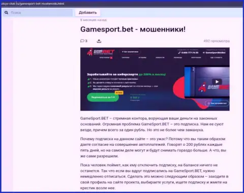 Обзор ГеймСпорт Ком, как ворюги - сотрудничество заканчивается кражей денежных вкладов