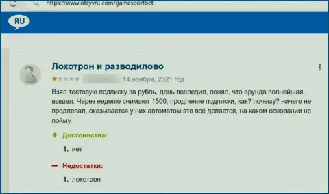 Game Sport Com - это явный обман, не вкладывайте сбережения ! (правдивый отзыв)