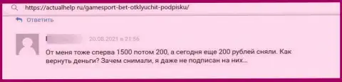 Общество с Ограниченной Ответственностью ГеймСпорт - это лохотронный проект, денежные средства из которого назад не выводятся (достоверный отзыв)