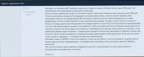 В компании Game Sport Bet промышляют обворовыванием реальных клиентов - это МОШЕННИКИ ! (реальный отзыв)