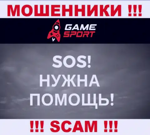 Не позвольте жуликам GameSport Com заграбастать Ваши финансовые средства - боритесь