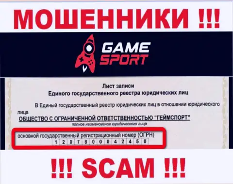 Регистрационный номер компании, управляющей GameSport - 1207800042450