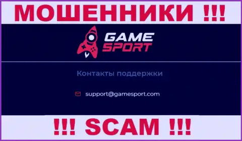 Установить связь с internet-ворами из Гейм Спорт Ком вы сможете, если отправите сообщение на их адрес электронной почты