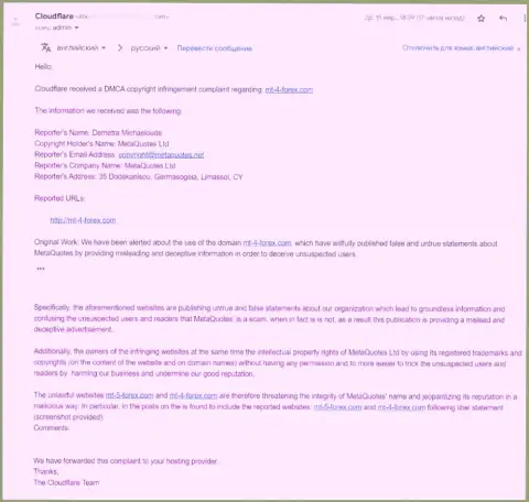 Скриншот претензии от представителей МетаКвуотез Нет, создавшей программный продукт МТ4 для разводняка валютных трейдеров на внебиржевой торговой площадке Форекс