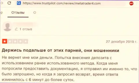 МетаКвотс Лтд - это жулики, которые под маской добропорядочной компании, обдирают своих клиентов (отзыв)