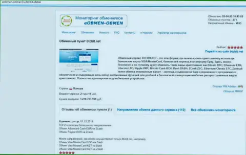 Правила деятельности онлайн обменки BTC Bit в материале на сайте eobmen obmen ru