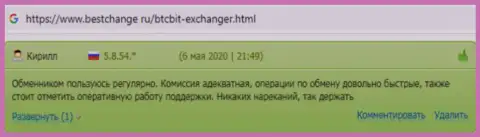 Техподдержка обменного online пункта БТКБит Нет помогает оперативно, про это речь идет в отзывах на веб-сервисе BestChange Ru
