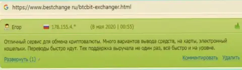 Условия обмена в обменном online-пункте БТЦ Бит довольно привлекательные - отзывы клиентов на сайте bestchange ru